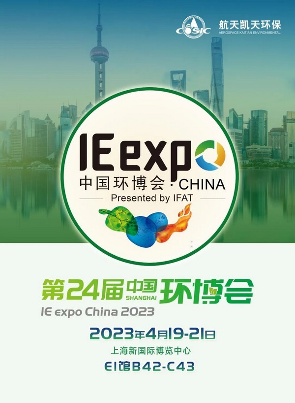 IE expo 2023 | Ӯ766netֻ·컷Լ24йϺչ