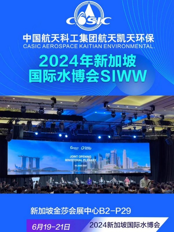 ̬βԱݰ¼¹ˮӮ766netֻ·컷չλحSIWW WATER EXPO 2024